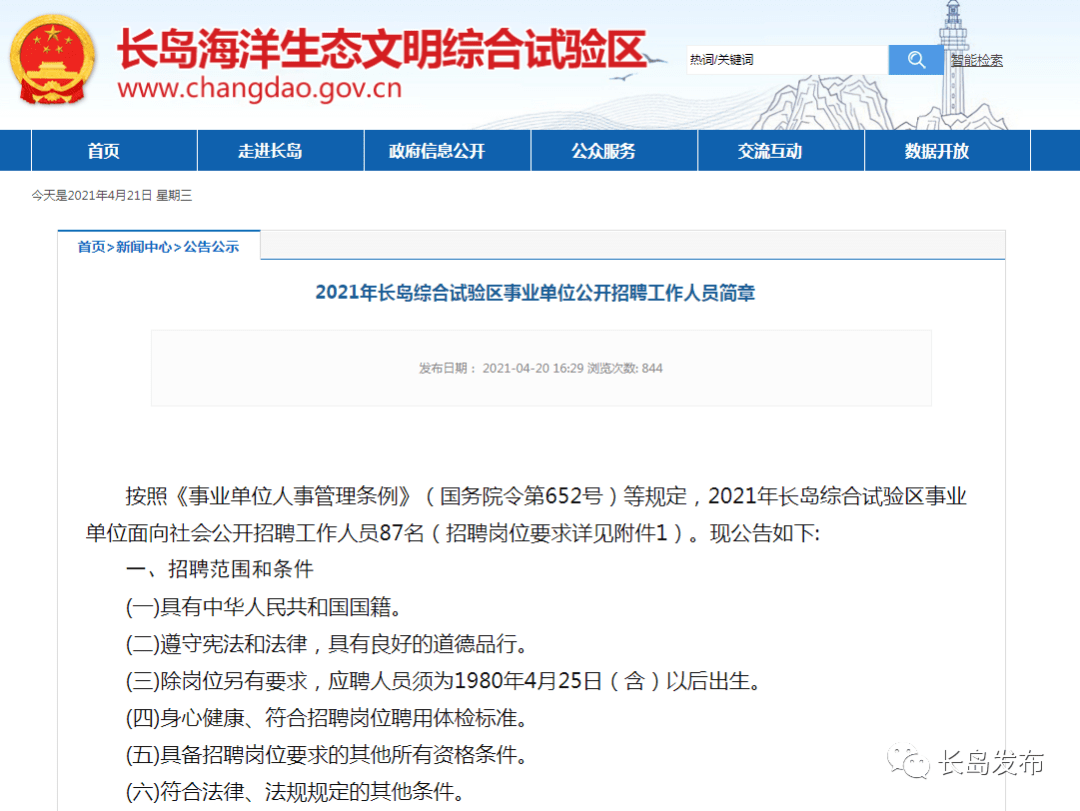 长岛人口_2021年长岛事业单位公开招聘工作人员87人