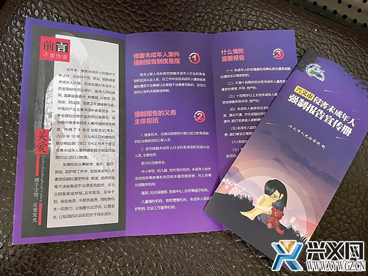 兴义市人民检察院《侵害未成年人强制报告宣传册》新鲜出炉