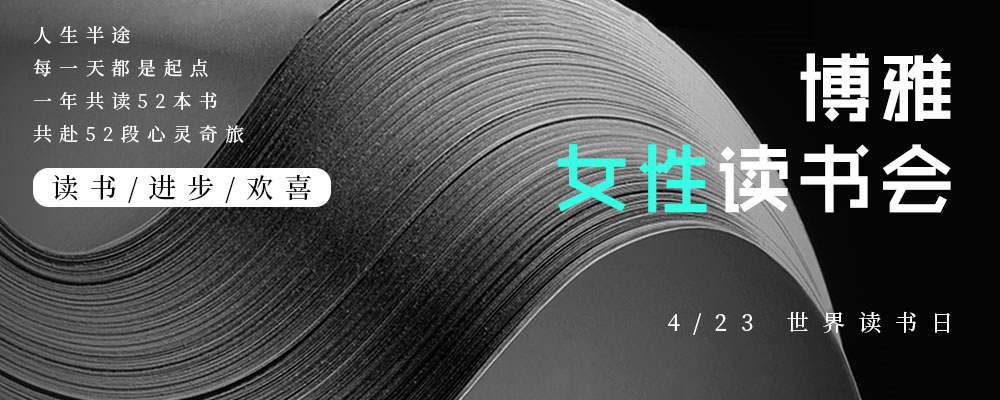 博雅女性读书会 |《秋园》:妈妈在厨房写作