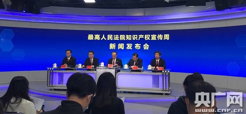 最高人民法院22日下午发布《人民法院知识产权司法保护规划(2021-2025