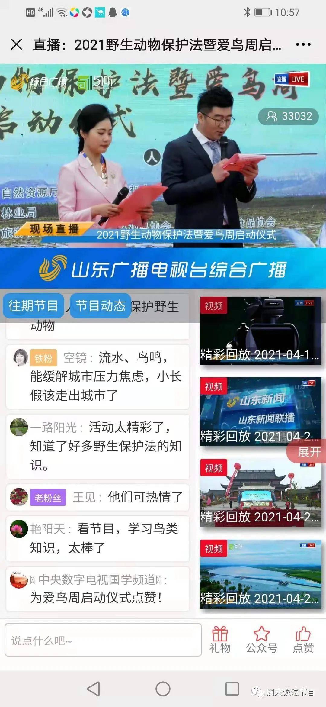 普法还能这样搞?来看今天东平的野生动物保护法宣传