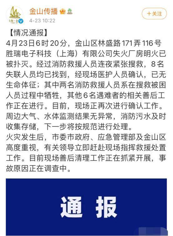 立讯精密关联公司厂房火灾8人遇难曾被环保部门处罚 金山区