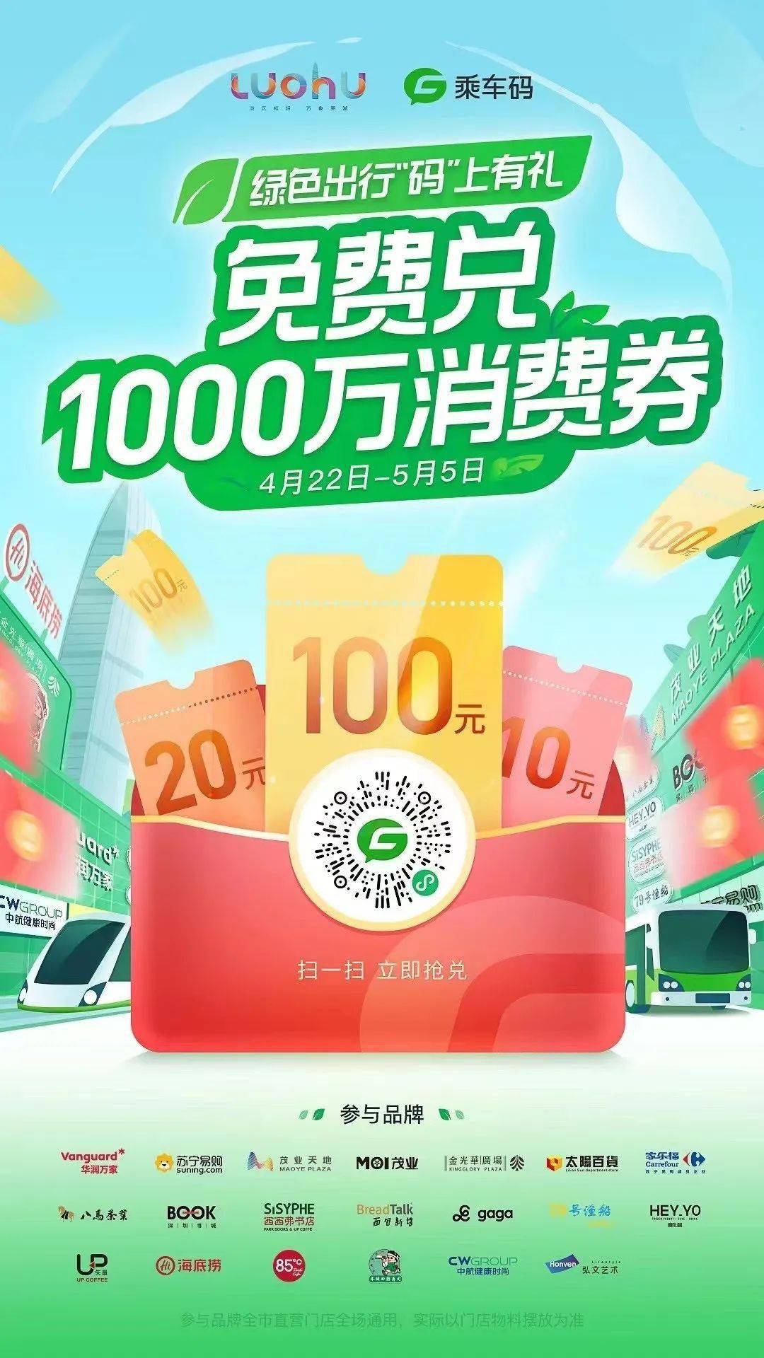 快申领 深圳1600万消费券来了 多个商家可用 有这些优惠 活动