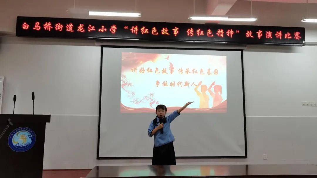 讲红色故事传红色精神龙江小学红色经典故事演讲比赛