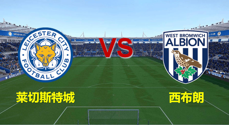 2021-4-2303:00 比赛场地:沃尔克球场 竞彩指数: 近况分析: 莱斯特城