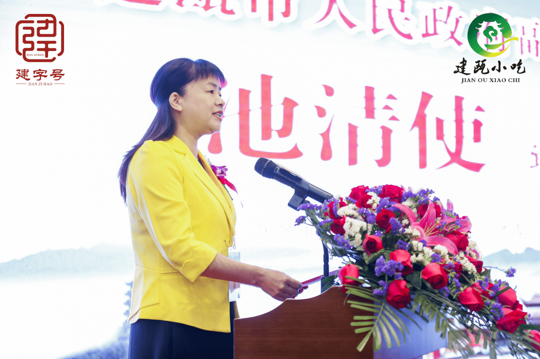 建瓯市人民政府副市长池清使发表致辞评委组代表福建省旅游美食分会