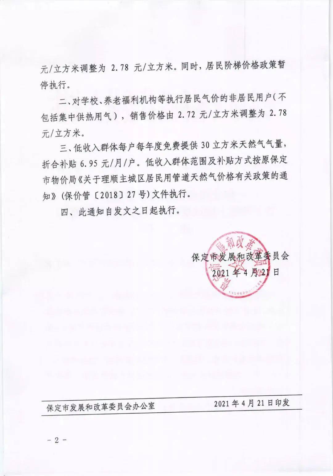保定：价格上涨，即日执行！