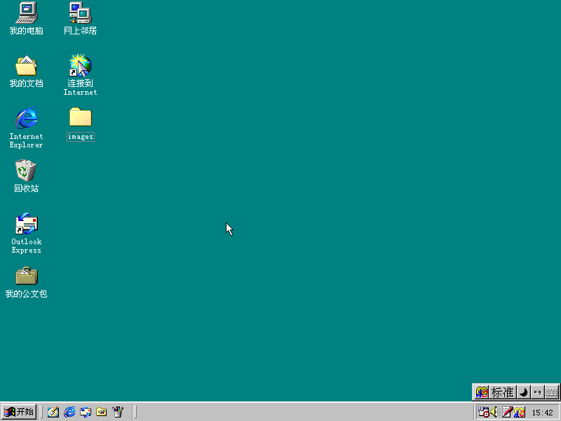 今天我就用 windows 98 中的"公文包"让同学们感受一下这套醉