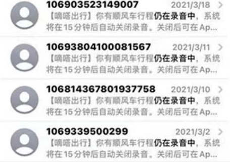 女子打完车还在“被录音” 嘀嗒出行App还不能关闭(图1)