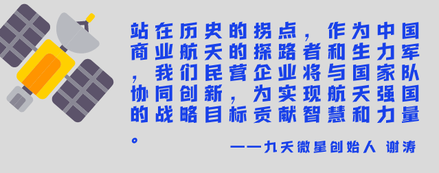 九天微星02航天全球化,航天社會化,航天商業化都是不可逆的過程,人類