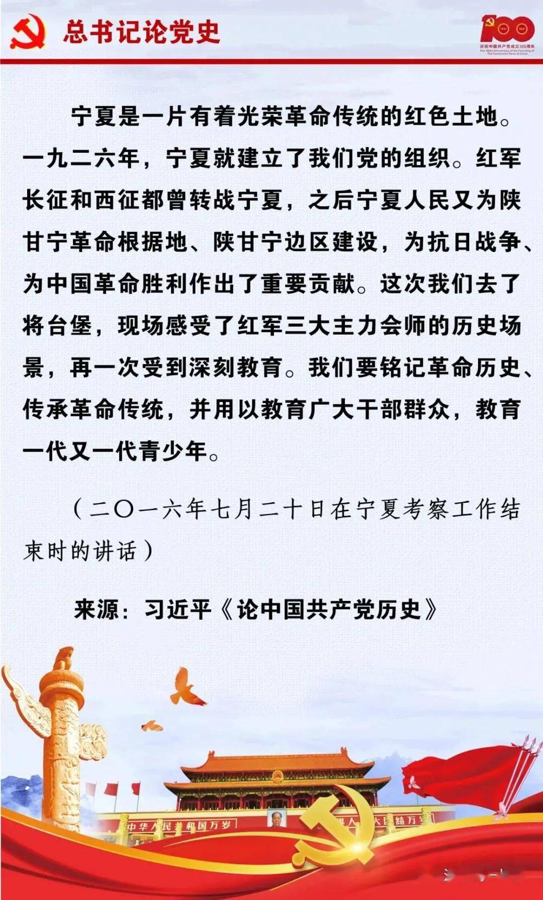 知史爱党知史爱国四