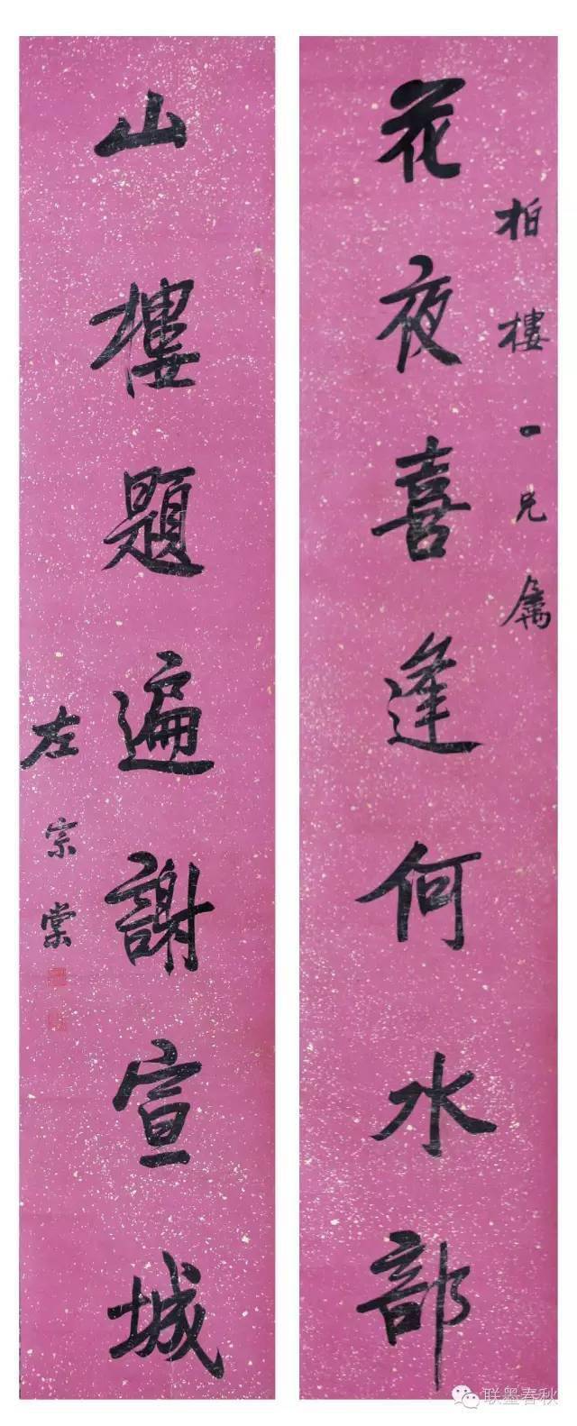 楹帖撷珍|左宗棠 篆书《谊而恭近》联