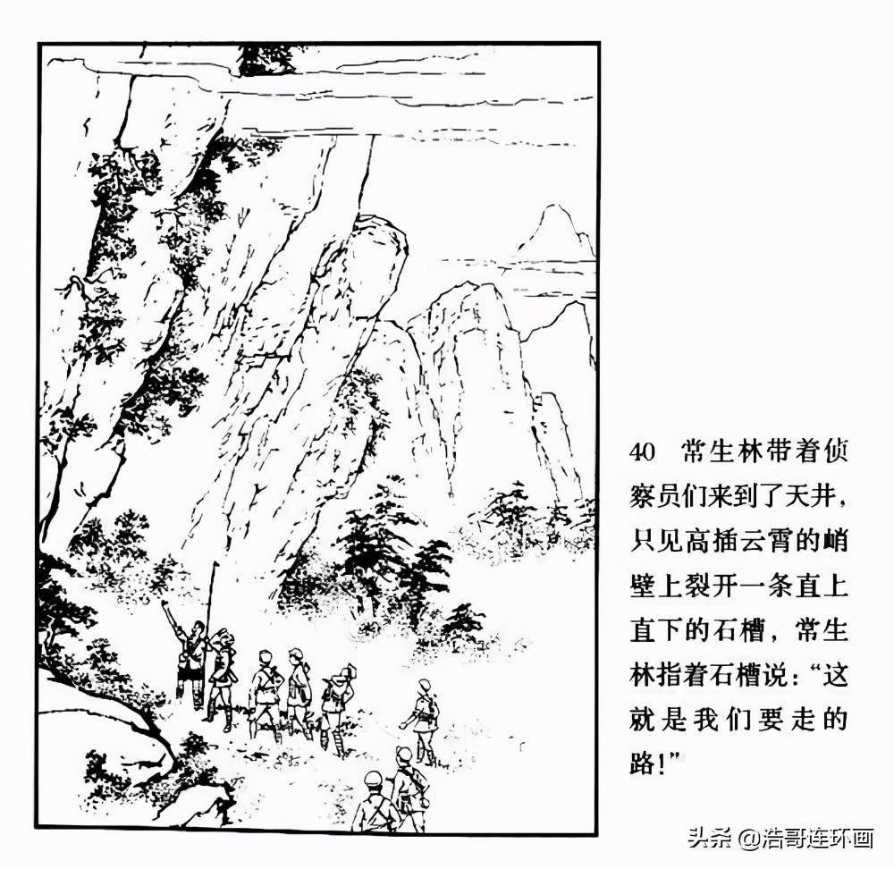 經典連環畫智取華山