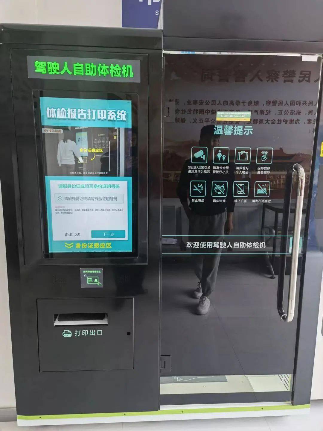 自助体检机自助服务机群众持二代身份证刷卡进入"7×24小时车管所"后