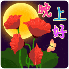 云想衣花想容好梦伴你到天亮祝你晚安