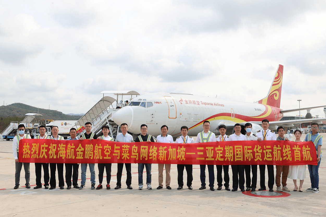 菜鸟开通海南免税品专线连接新加坡三亚与广州