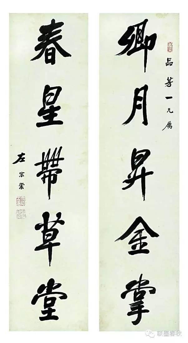 楹帖撷珍|左宗棠 篆书《谊而恭近》联