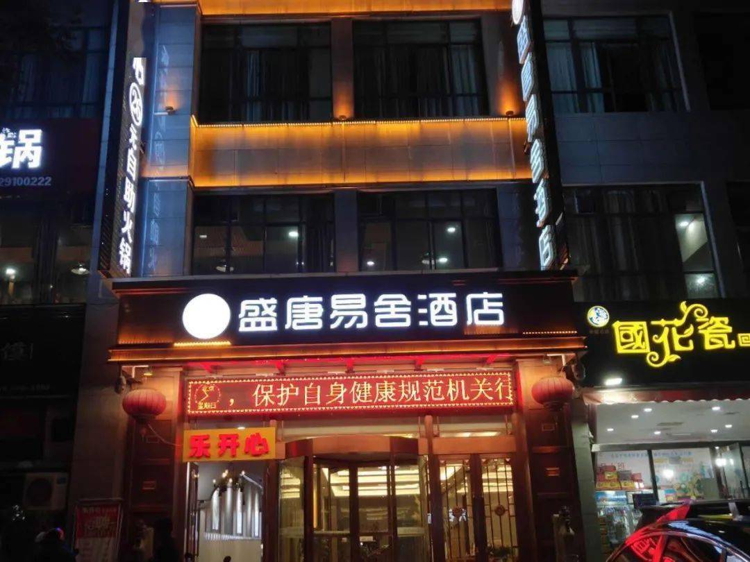 盛唐易舍酒店:地址:韩城市新城区盘河路店壹號快捷酒店:地址 新城区西