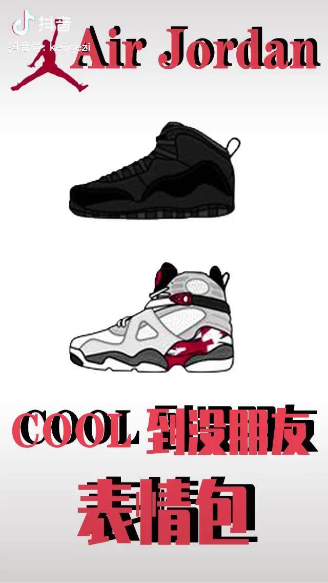 酷到没朋友的airjordan球鞋表情包