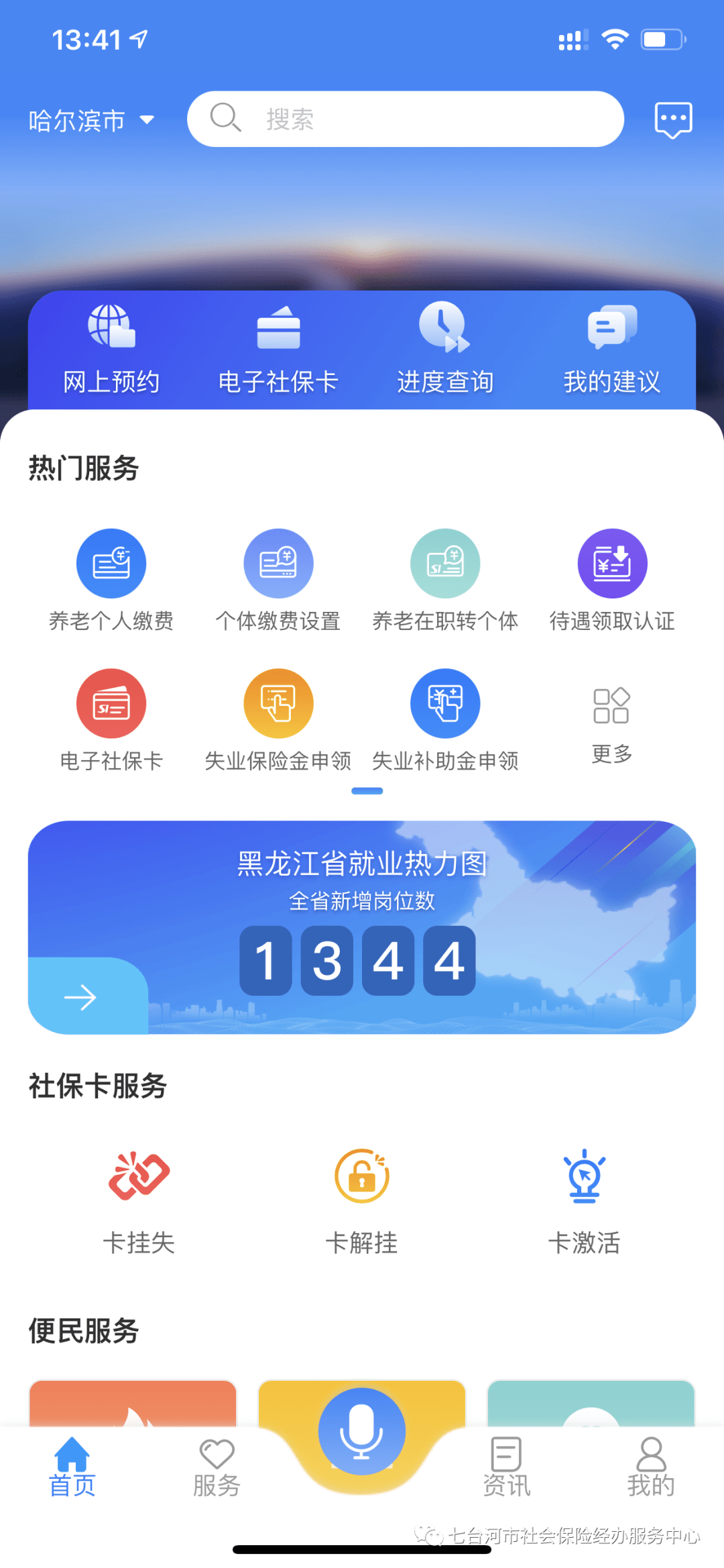 需要注意的是,上一个人认证后需要把当前的app个人账号退出,下一个人