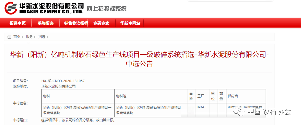 企業簡介華新水泥股份有限公司始創於1907年,被譽為中國水泥工業的