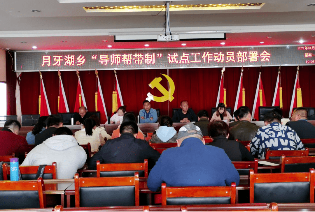 会上传达学习了《兴庆区"导师帮带制"试点工作实施方案》《月牙湖乡"