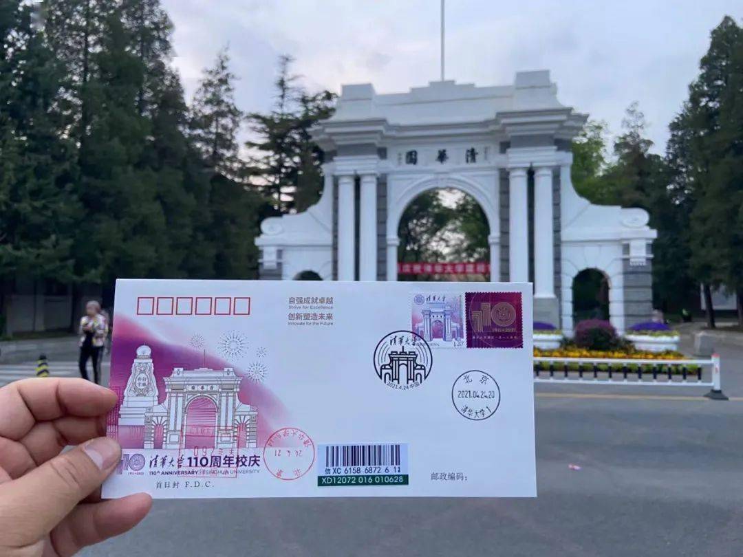 清华大学邮票原地选择
