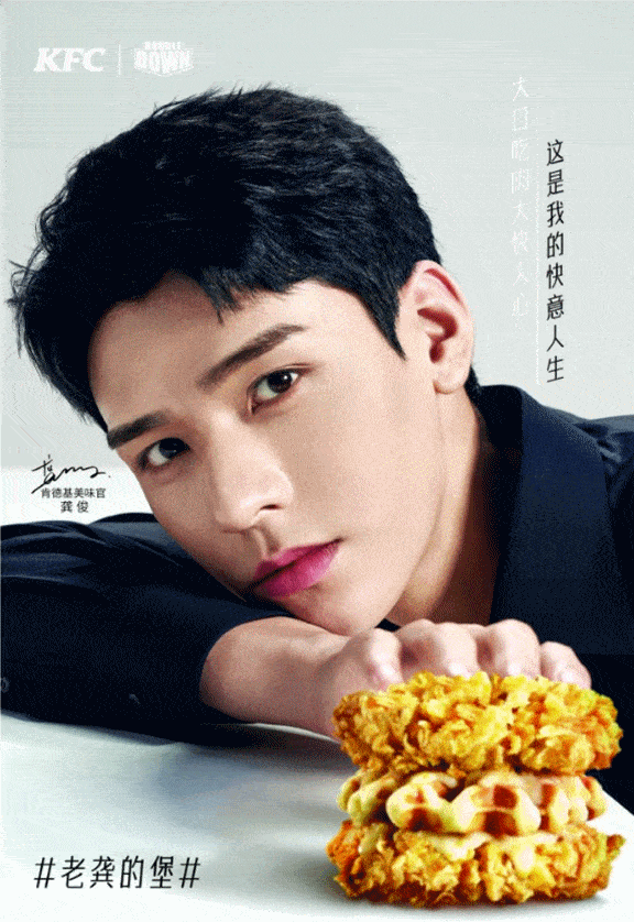 4月27日,快去肯德基买肉霸堡得龚俊独家系列海报吃货们!冲!冲!冲!