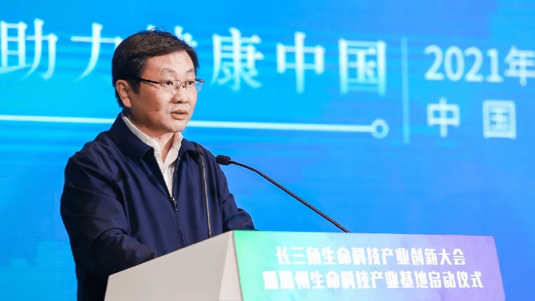 汇聚医疗资源助力健康中国丨长三角生命科技产业创新大会暨滁州生命