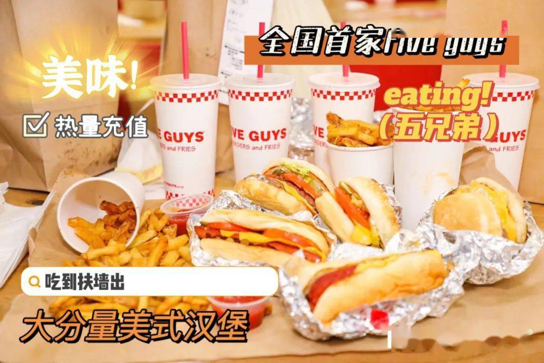 five guys上海首店,到底有啥好吃的?小申带你揭秘_汉堡