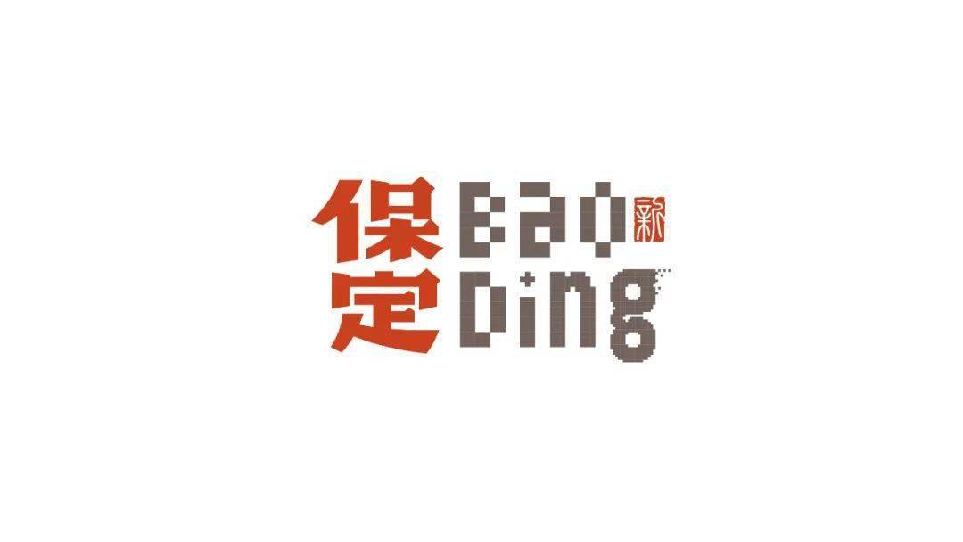 保定设计了四款城市logo你怎么看