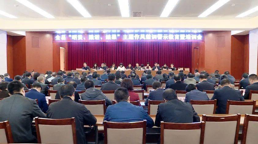 西乡县召开"明责,践诺,结果"主题作风整训警示教育暨培训会