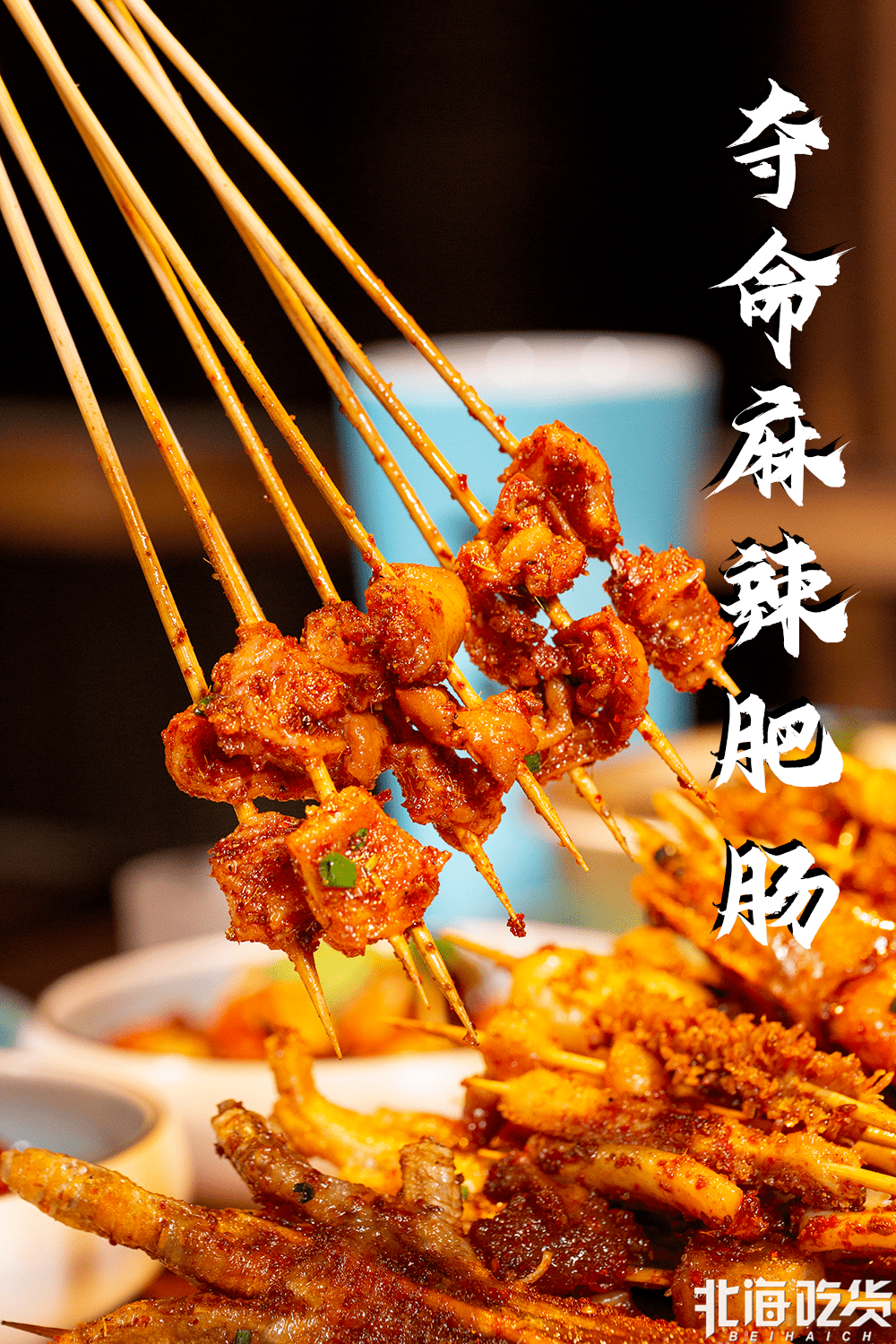 北海新开一家"战国风烧烤酒馆",300元代金券免费送!全场菜品8.8折!