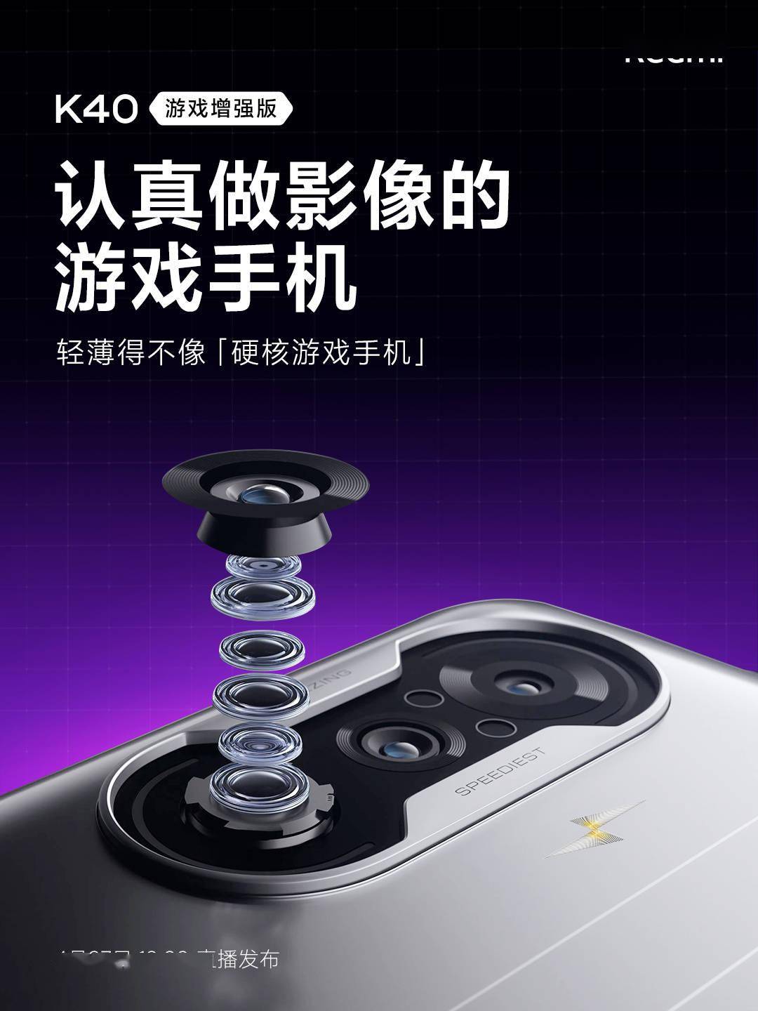 Redmi K40 游戏版也要做好相机：采用小米旗舰都没有的硬件新影像技术