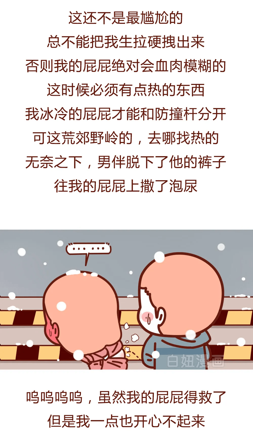 第一次和男友住酒店那个尴尬经历再也不想回味漫画
