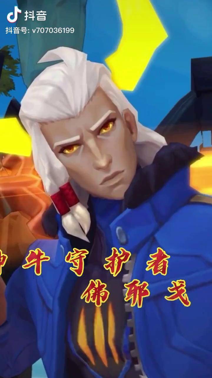 破败之王佛耶戈伴生皮肤神牛守护者