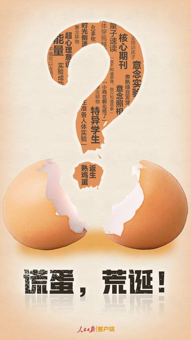 熟蛋返生校长一人身兼九个头衔曾开课教授意念移物