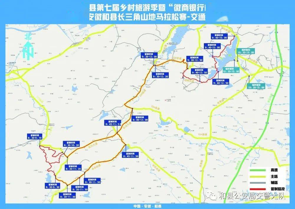 和县人周日马拉松开跑全县这些道路临时交通管制请周知