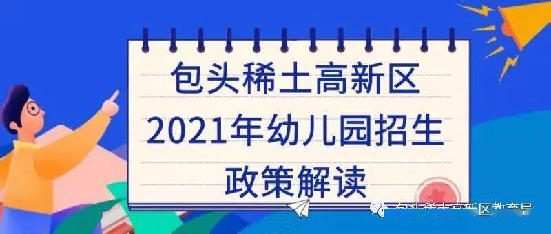 包头幼儿园排行榜_包头这些幼儿园被点名!(附详细名单)