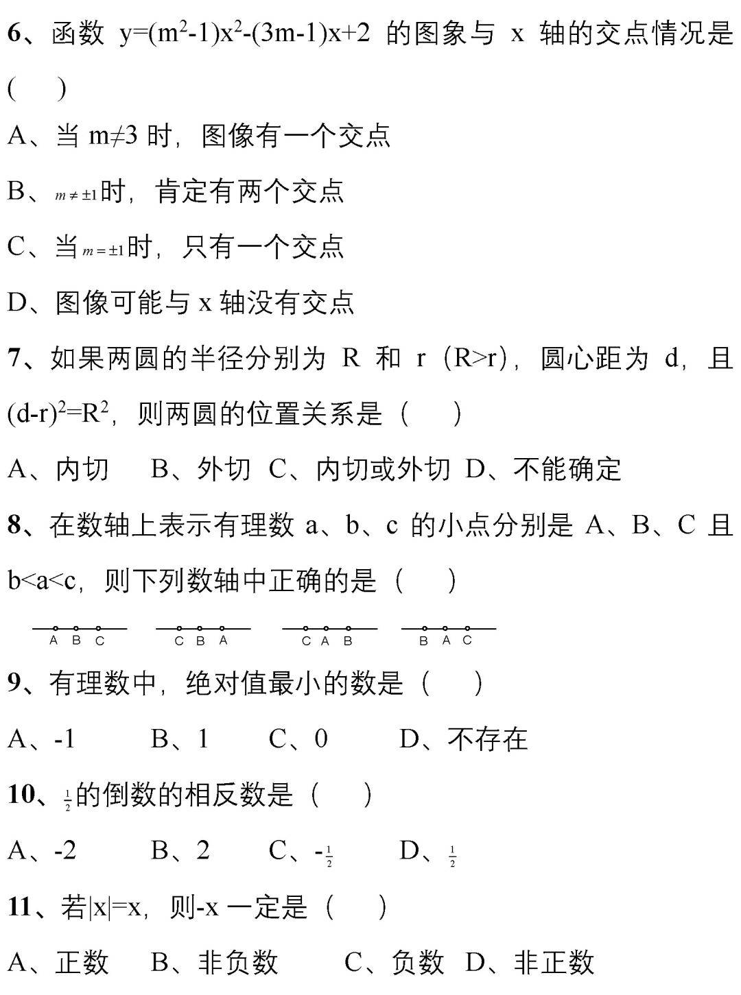 176道中考数学经典易错题 提升效率必刷 考试频道 中国启蒙教育