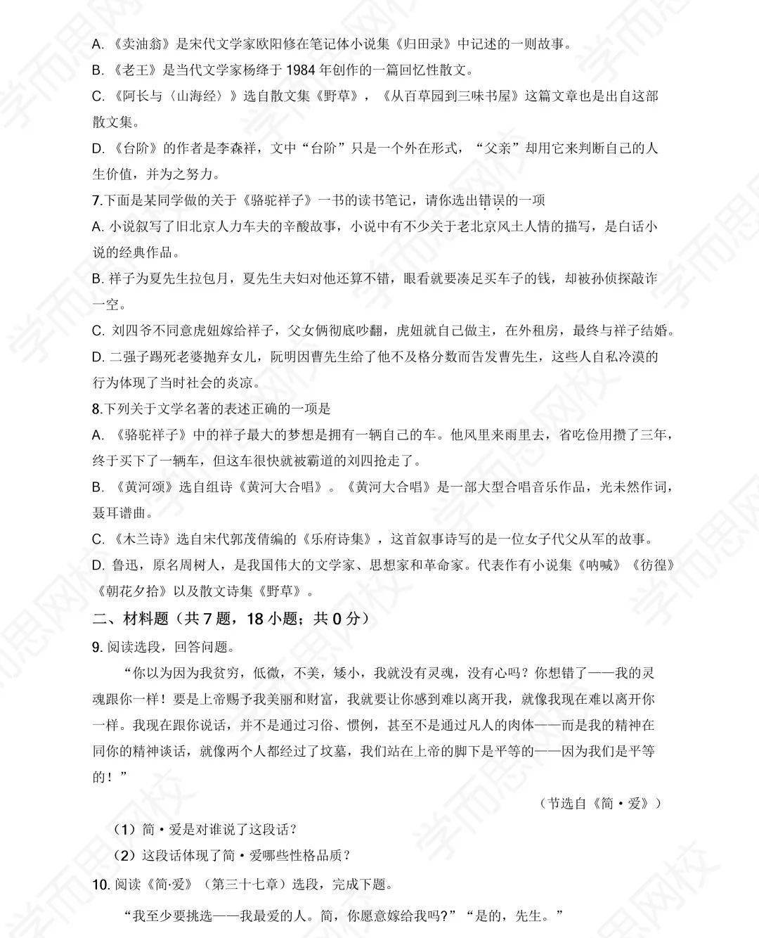 中考语文名著阅读练习题 干货在这里 内容