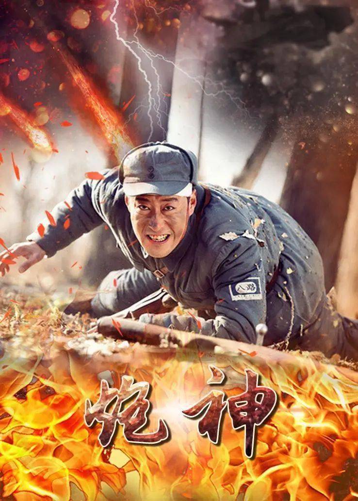 亮剑制片人再推炮神