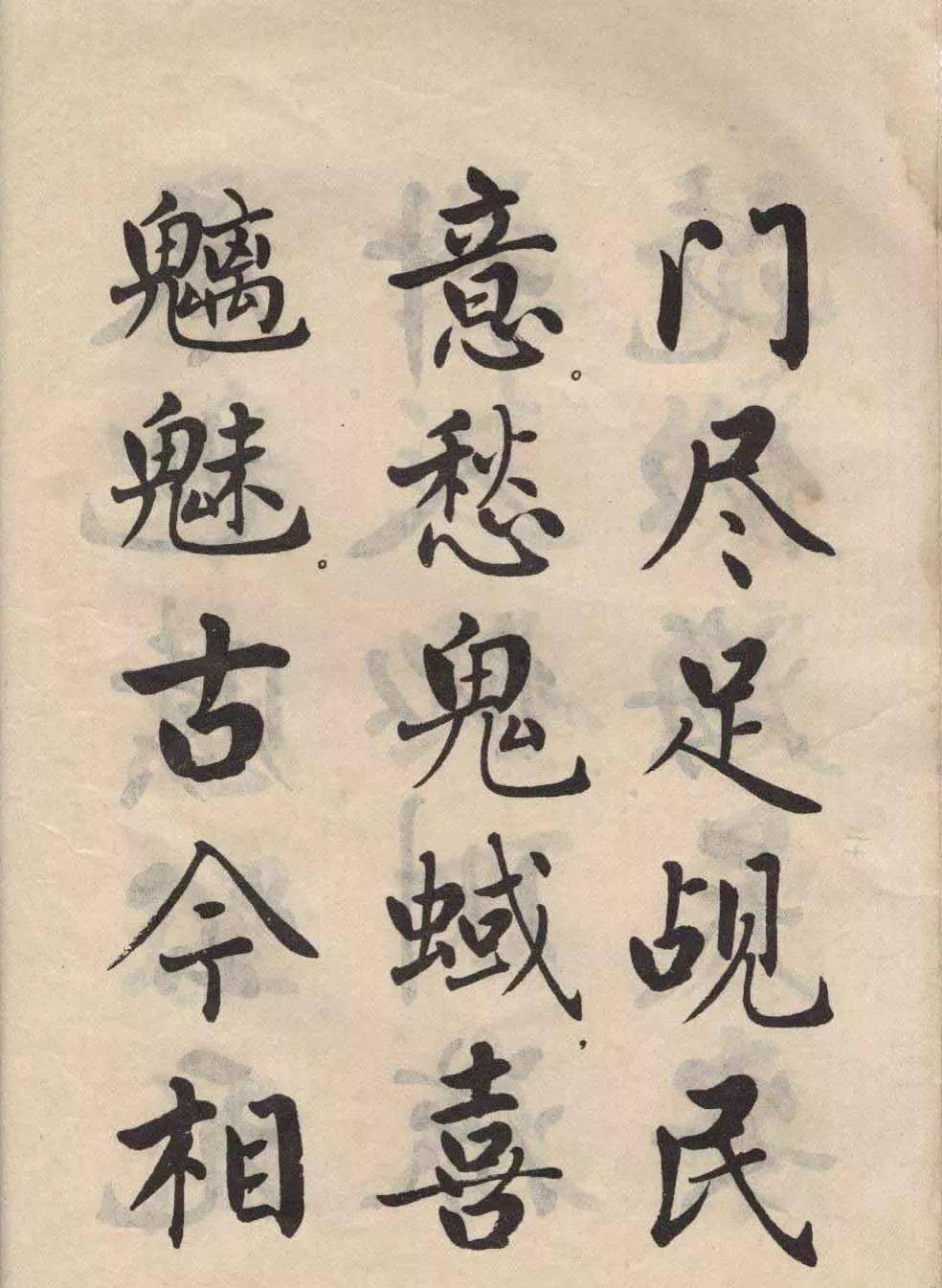 岭南书法大家麦华三楷书清健秀雅