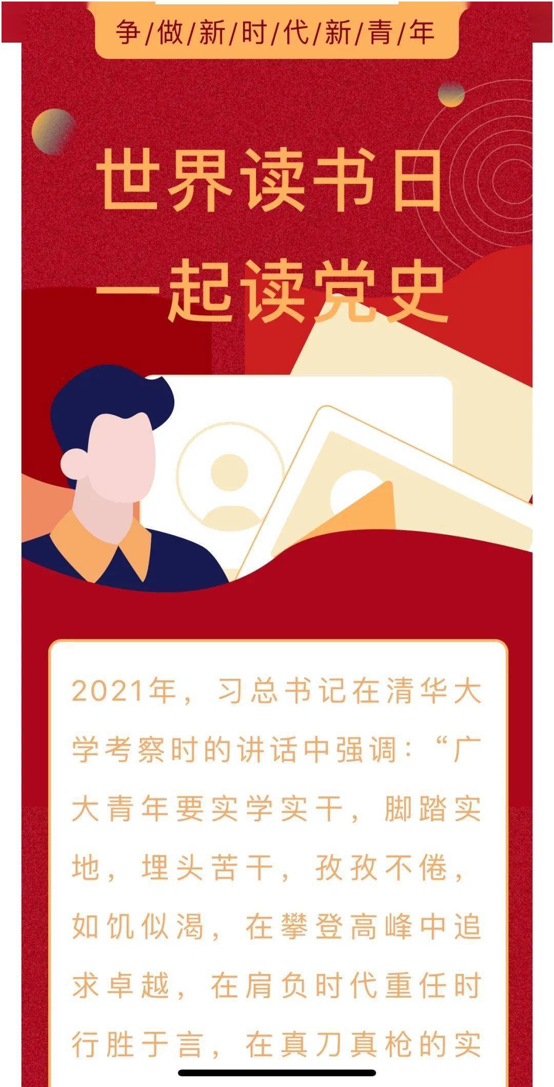 重磅活动世界读书日一起读党史