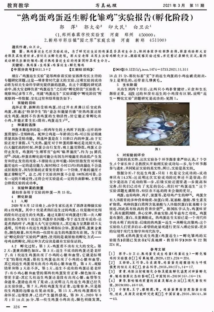 第2眼 熟鸡蛋返生 火出圈 这些论文界奇葩也被挖出来了 特异功能