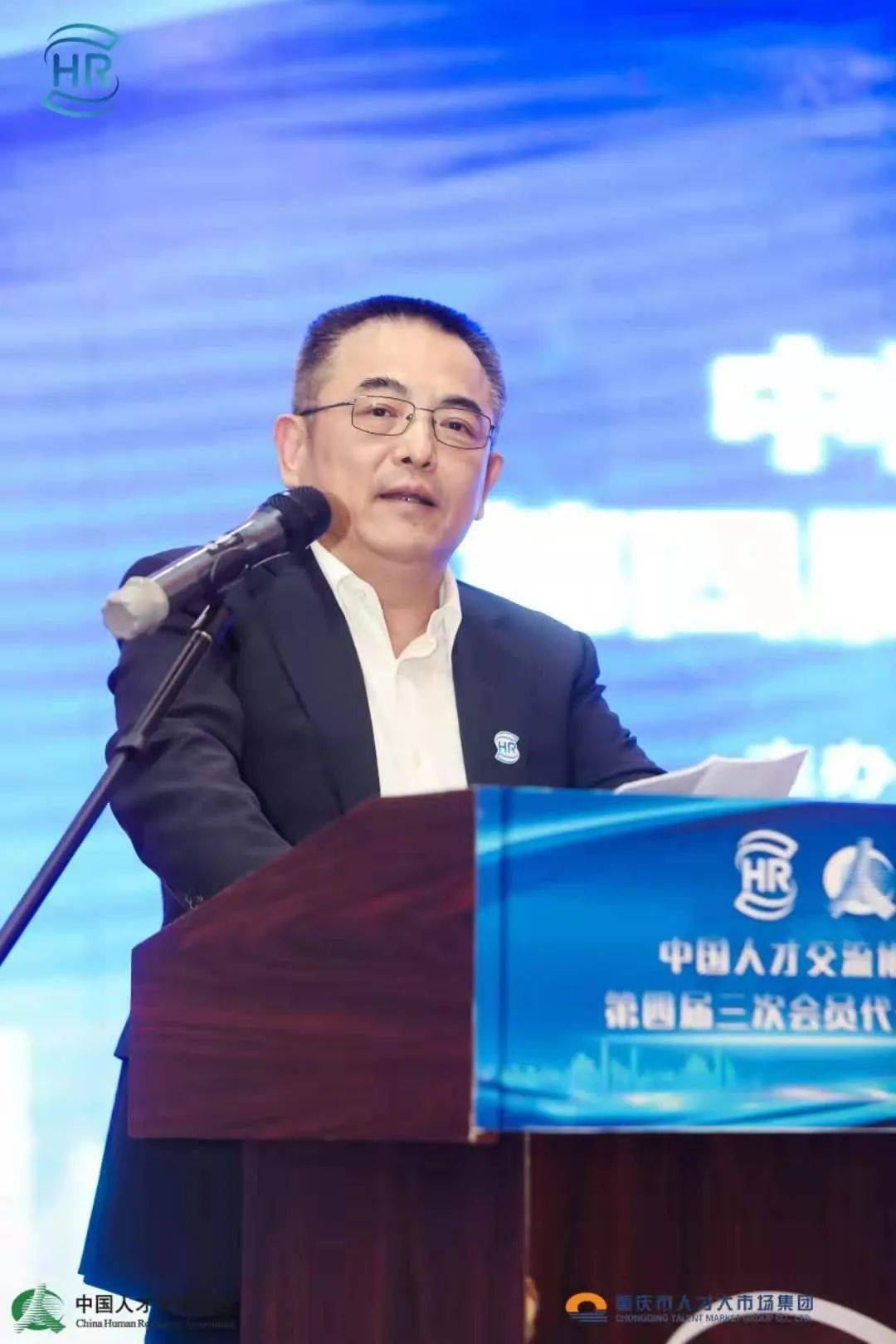 中国人才交流协会在重庆召开第四届三次会员代表大会