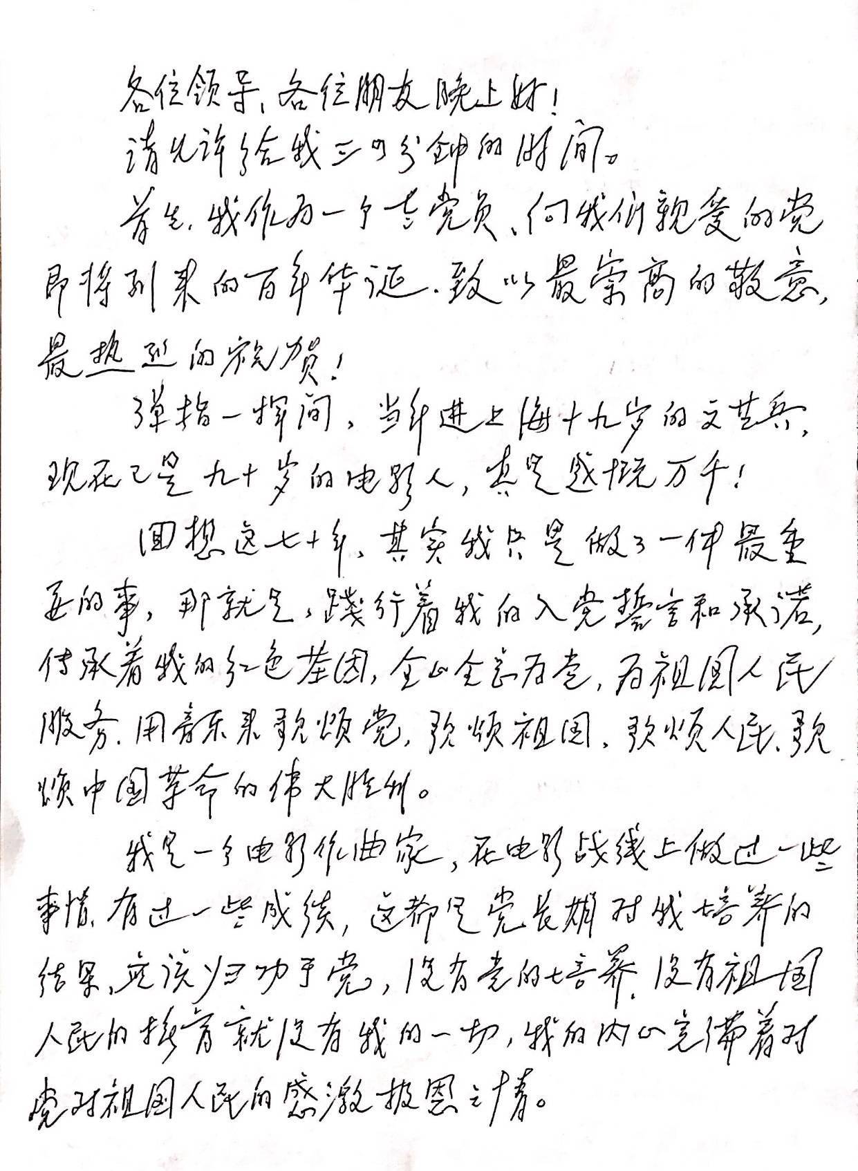 吕老登台发言,图为他的手写发言稿