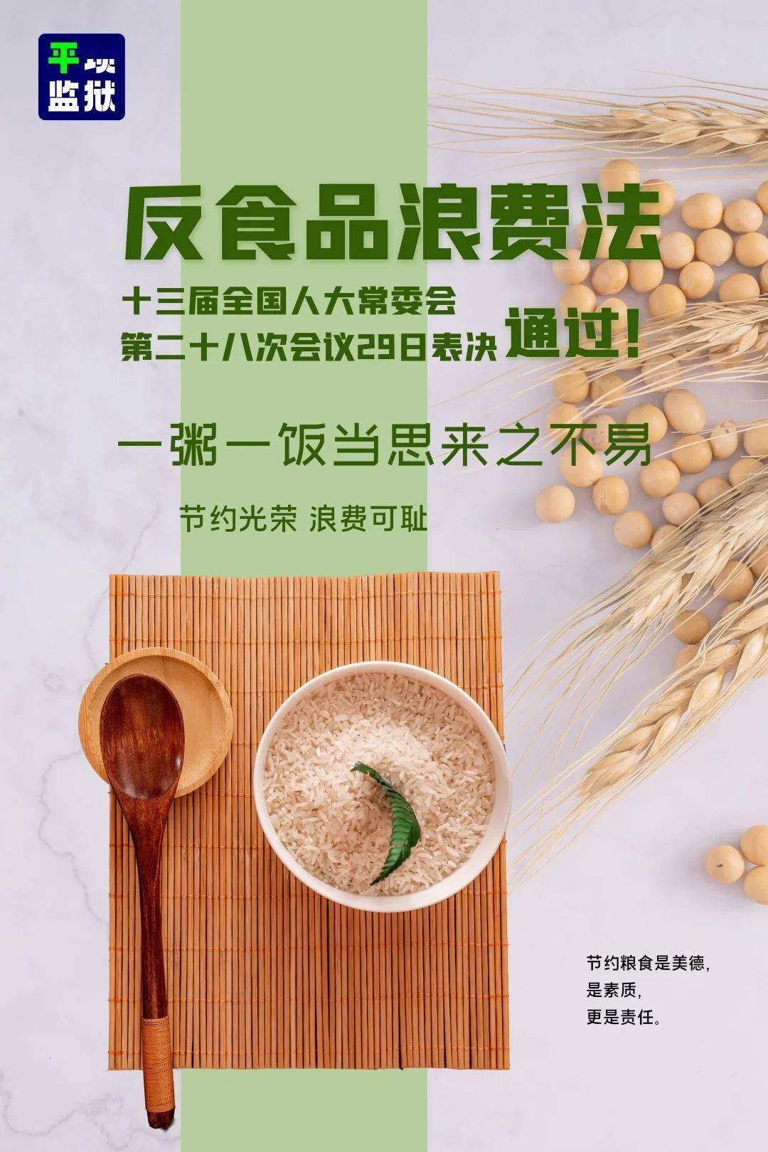 反食品浪费法通过接力传递将光盘进行到底