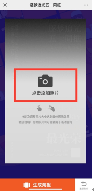 第四步:點擊頁面中央點擊添加照片按鈕上傳同框作品