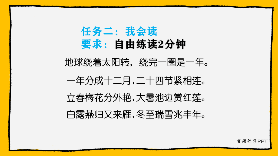 華師公益直播回顧言語識字課例展示一年級下冊二十四節氣歌